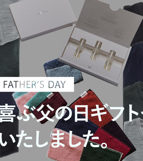 【Happy Father’s Day】家族も喜ぶ父の日ギフトセット、ご用意いたしました。