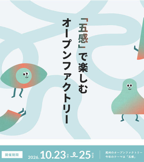 【ひつじサミット尾州】三星毛糸の目玉イベントをご紹介します