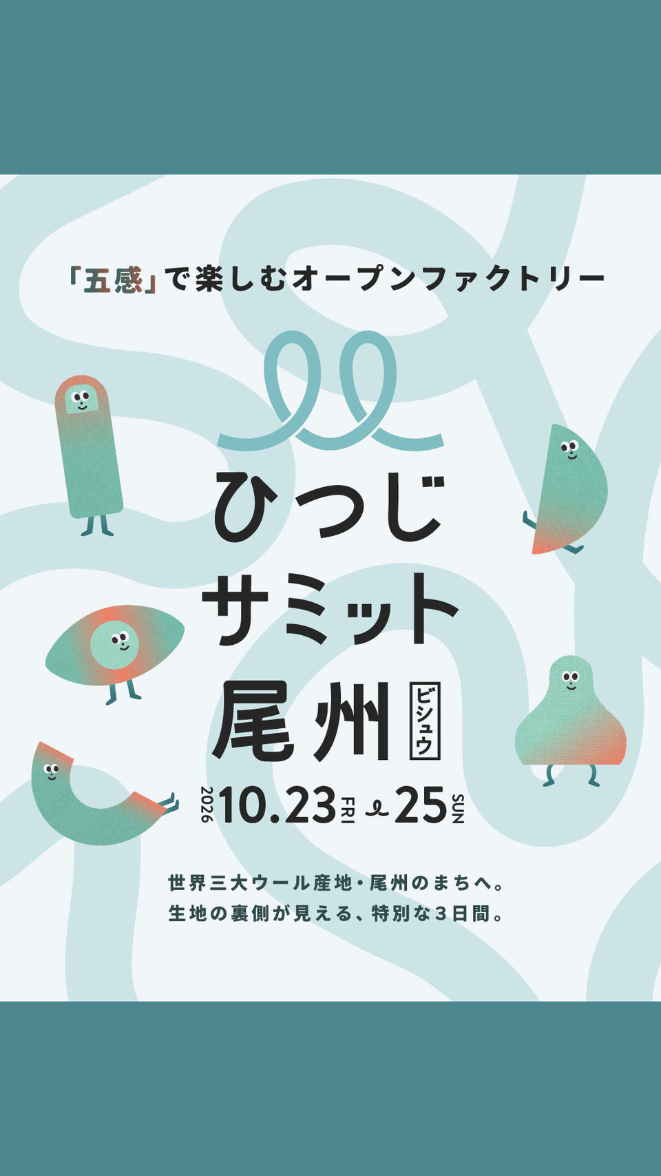 <div style="font-size: 55%">ひつじサミット尾州2026<br>🐑イベント予約受付中</div>