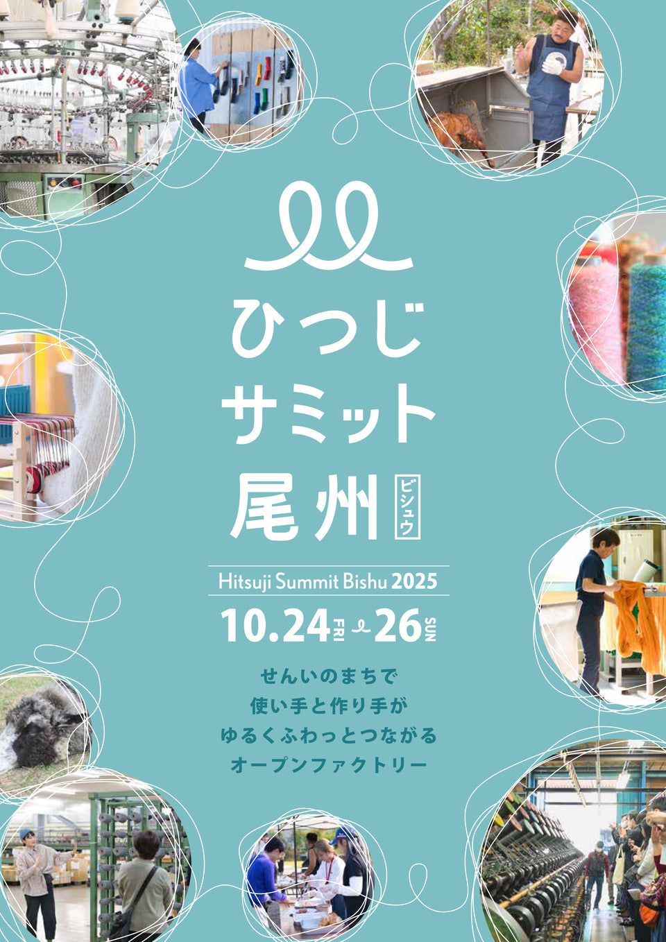<span style="font-size: 70%">ひつじサミット尾州<br>イベント予約受付中！<span></span></span>