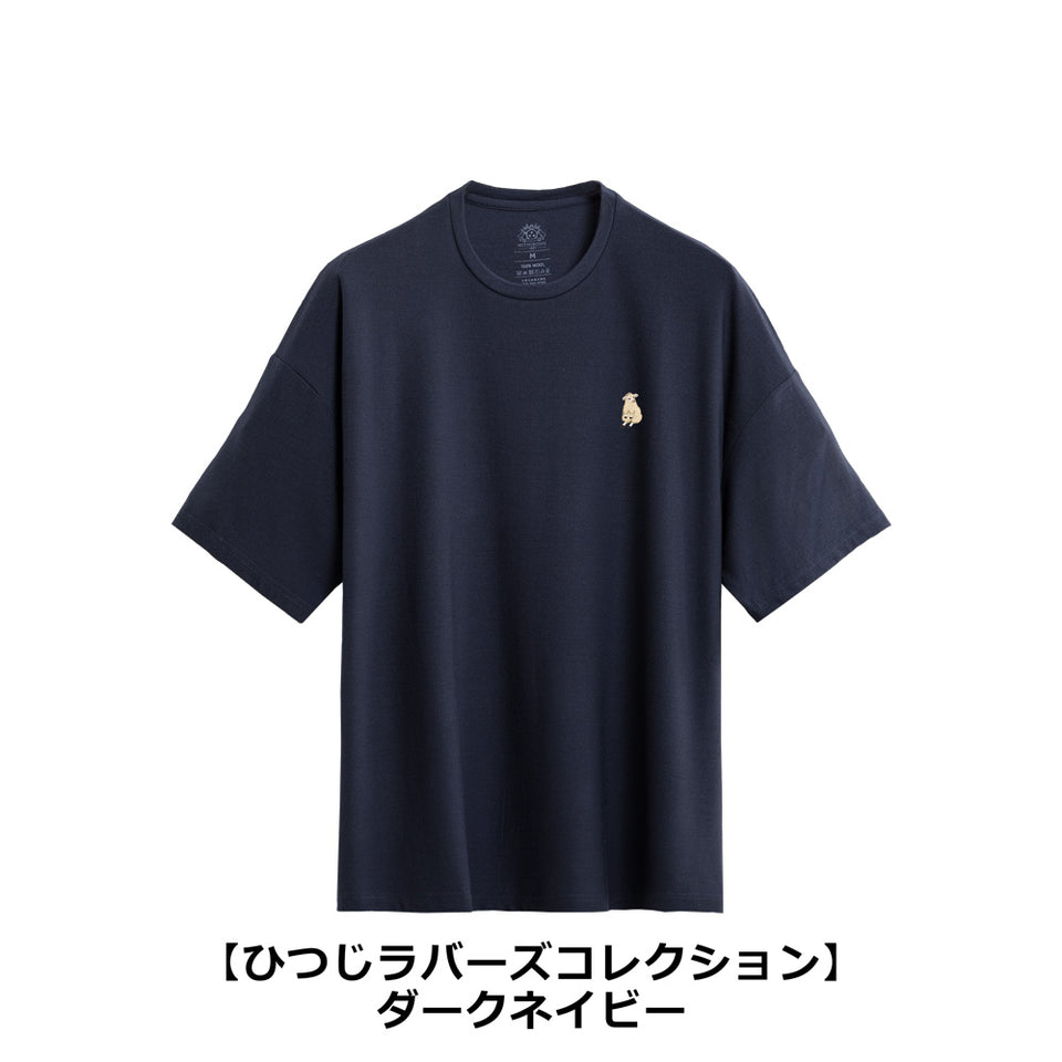 【ひつじラバーズ】 メリノ・ビッグシルエット・Tシャツ（ユニセックス）