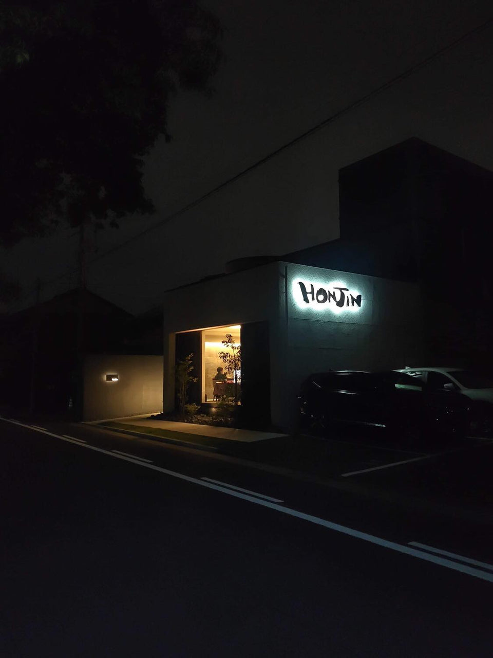 Restaurant HONJIN ✖️ 三星毛糸 特別コース料理＆ファクトリーツアー 【ひつじサミット尾州】